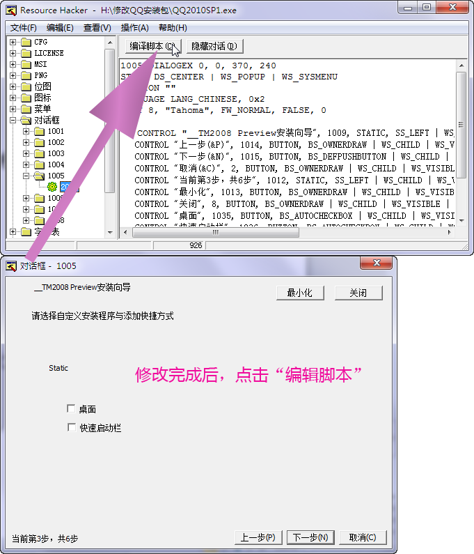 QQ安裝程序修改綜述 - Hugo - Hugo Blog
